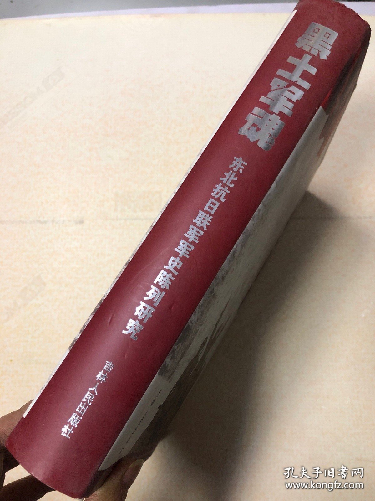 黑土军魂 : 东北抗日联军军史陈列研究&