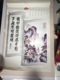 1998年挂历（诗情画意 13张全）刘炜 王林 于永茂 田子昌 李宪章 孟庆唐 十通 张秀华 赵从吾 白启哲 牛志晔 李林泉