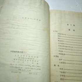 中国现代散文选:1918-1949+第二卷+第三卷 第四卷 第七 卷 4卷合售&