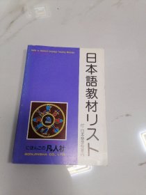 日文原版 日本语教材