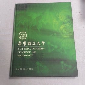 华东理工大学?