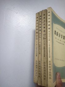 微积分学教程 （第一卷第一分册、第二卷第二分册+第三卷第二三分册）4本合售