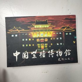 中国紫檀博物馆DVD 1张