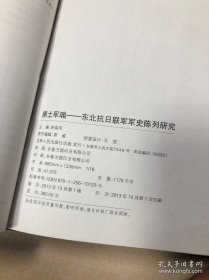 黑土军魂 : 东北抗日联军军史陈列研究&