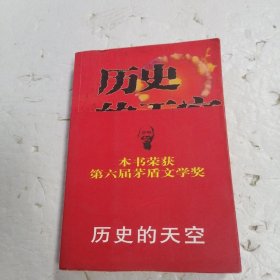 历史的天空