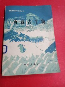 青藏高原科学考察丛书 ■