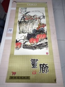 1999年挂历:画廊-仿真宣纸挂历(7张全 44*99厘米