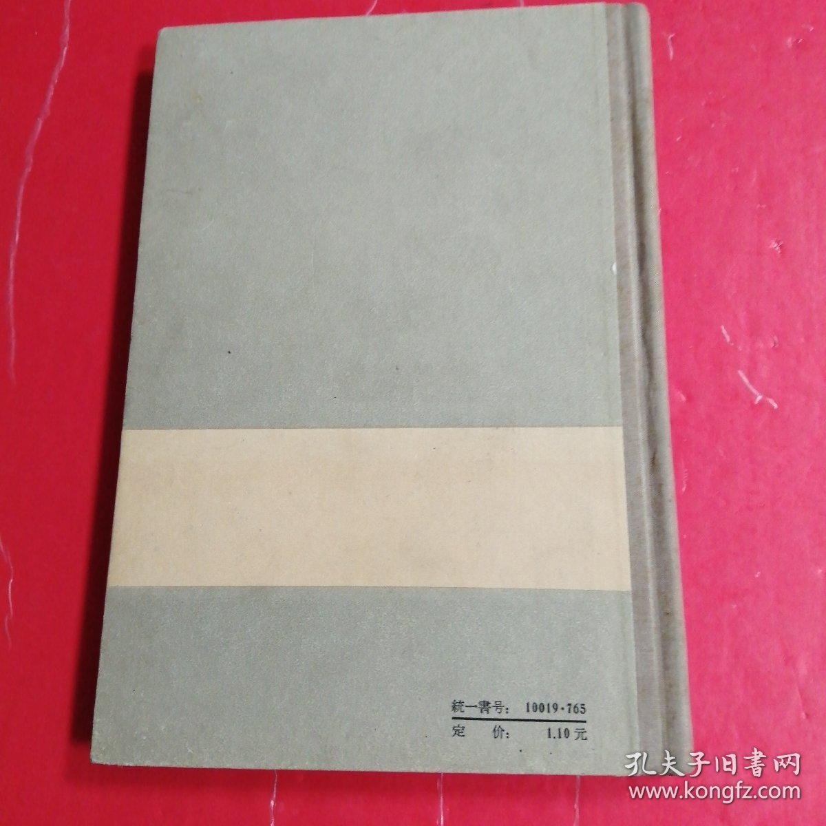 夏目漱石选集 第二卷