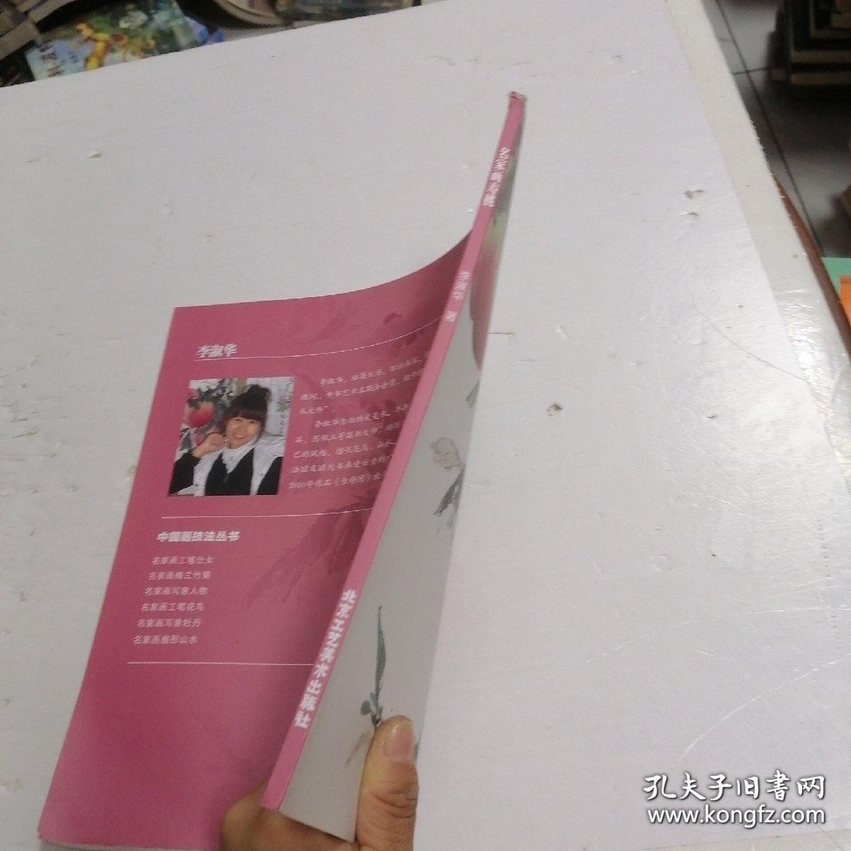 中国画技法丛书：名家画寿桃