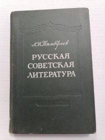 PYCCKARCOBETCKAR俄语原版