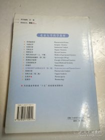 生物药剂学与药物动力学（第二版）