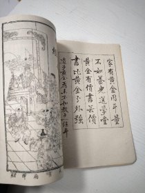 三字经备要【16开影印本】