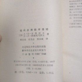 现代应用数学基础 馆藏