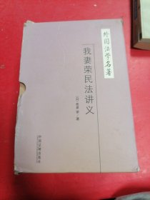 我妻荣民法讲义（共8册）合售8本 ?