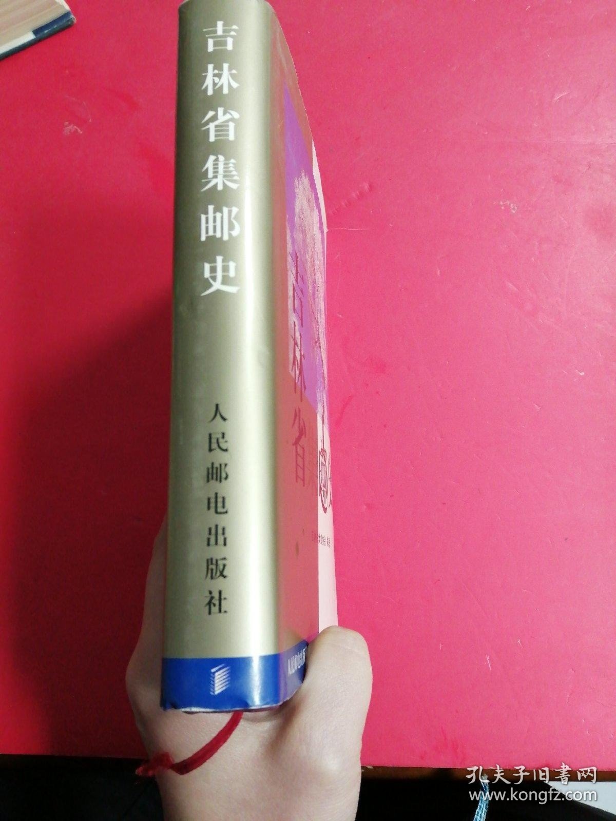 吉林省集邮史1900-1997?