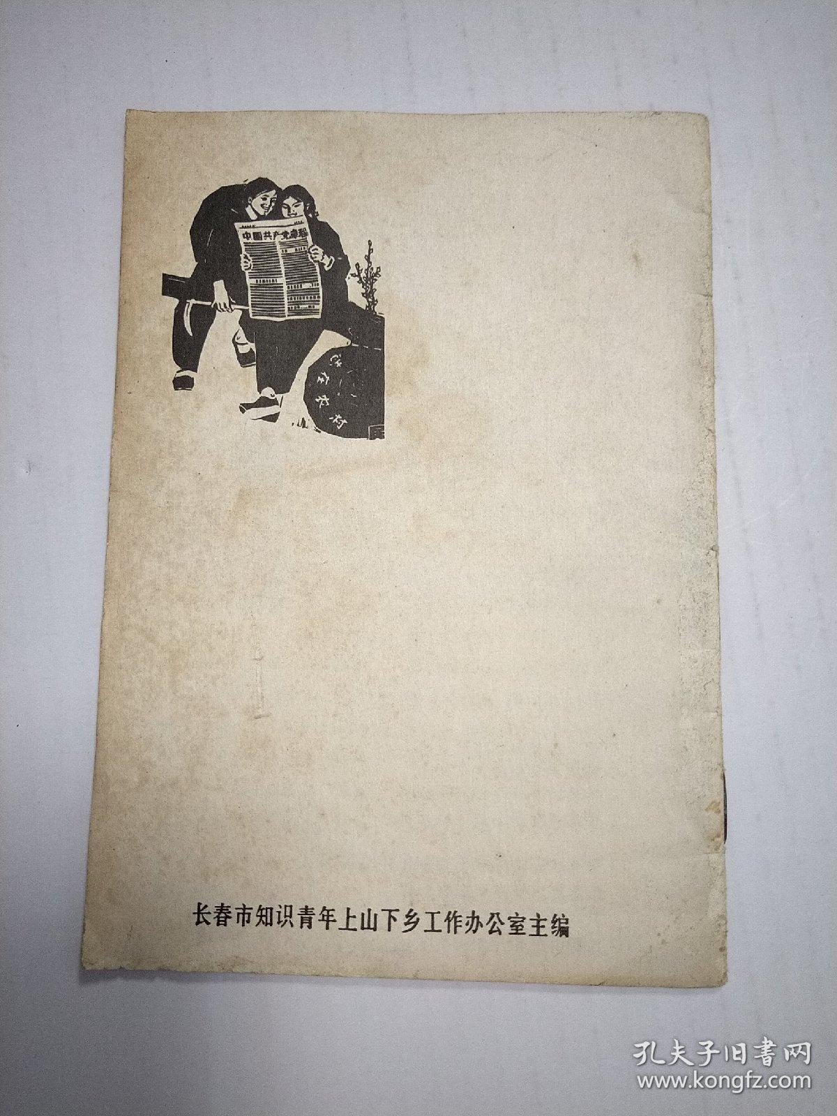 志在农村，1977年10期