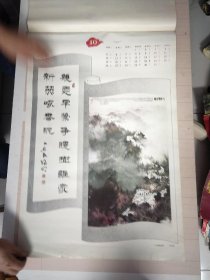 1998年挂历（诗情画意 13张全）刘炜 王林 于永茂 田子昌 李宪章 孟庆唐 十通 张秀华 赵从吾 白启哲 牛志晔 李林泉