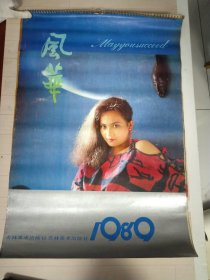 1989年美女模特明星挂历：13张全 风华 大幅75*52