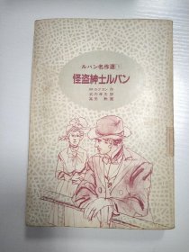 怪盗绅士ルパン 日文原版 有印章