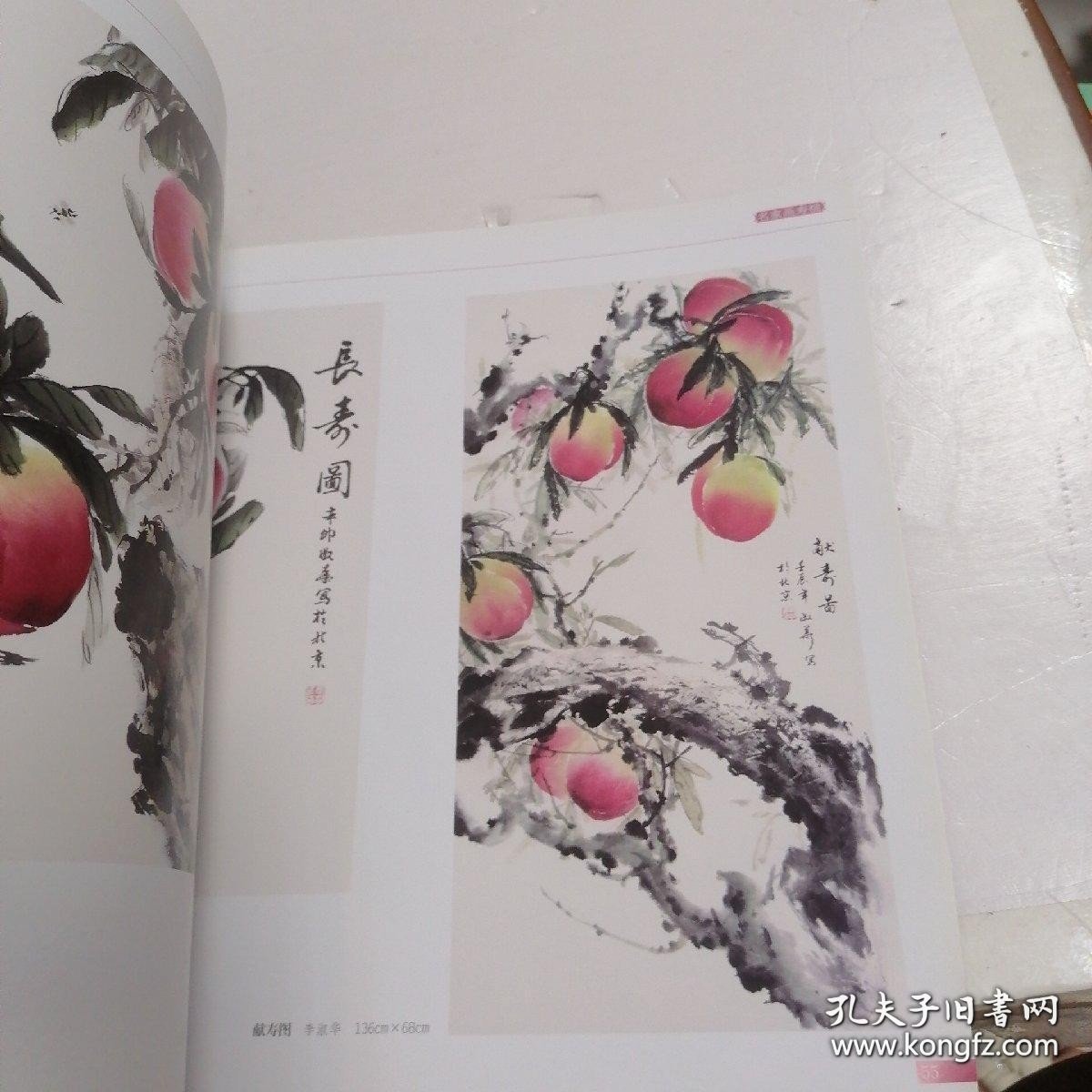 中国画技法丛书：名家画寿桃