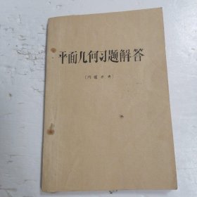 平面几何习题解答?