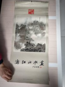 1984年浙江山水画（含封面13张）挂历