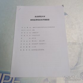 东北师范大学 研究生学位论文开题报告 清代季兰韵作品中的女性主体意识研究*
