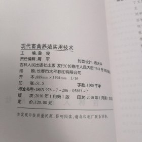 现代畜禽养殖实用技术?