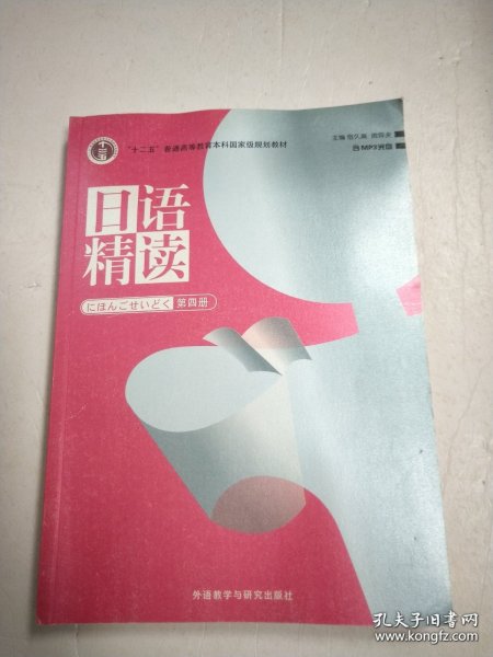 日语精读