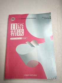 日语精读