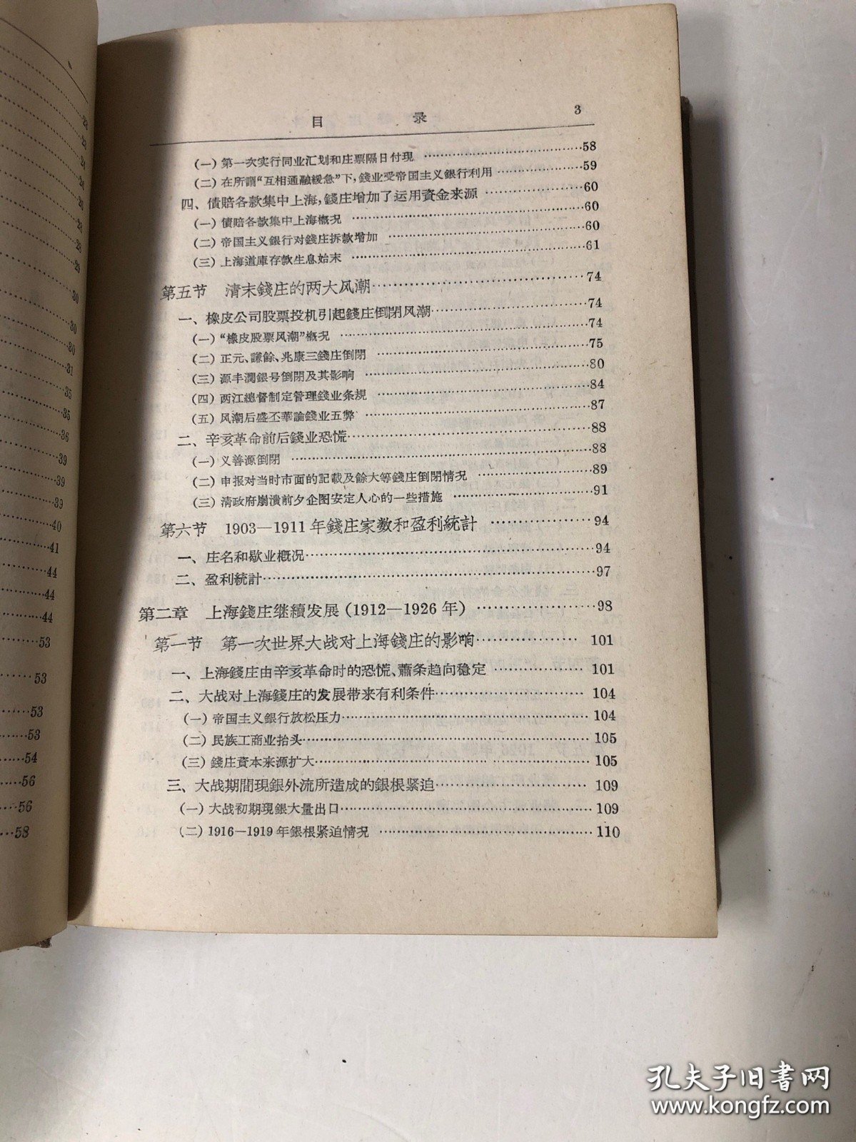 上海钱庄史