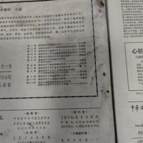 中华皮肤科科杂志1963第九卷 第1-5期1964年第十卷1-6。1965年第11卷1一6期1966第12卷 第1-3期1960年第1期1959年第1，6 10 期1957年第 1 2 4期 27本合售