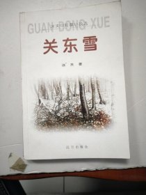 关东雪?