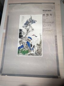 挂历【任伯年】全宣纸精品7张全