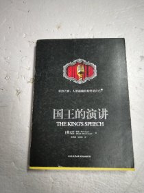 国王的演讲