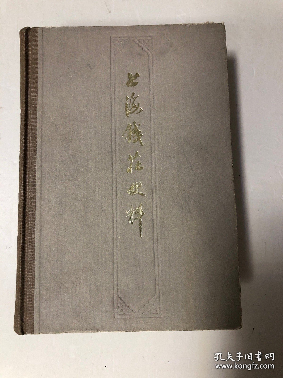 上海钱庄史