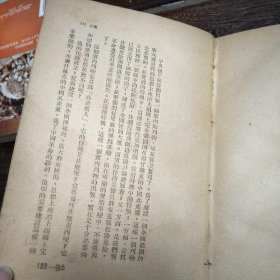毛泽东选集--大连大众书店.1947年印刷 初版印2200册 再版2000册 非常稀少 32开厚册 完整不缺页