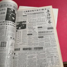 上海证券交易所专刊缩印合订本（第一、二辑）（2本合售）