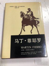 马丁·菲耶罗(精装1版1印)