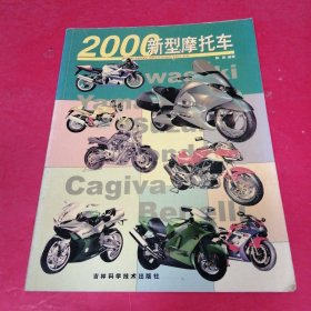 2000年新型摩托车珍藏集