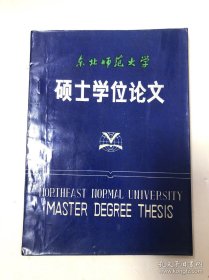 东北师范大学 硕士学位论文 蝇蛆生产的研究 动物学 昆虫学