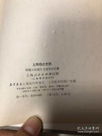 上海钱庄史