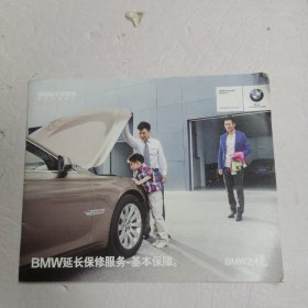 BMW延长保修服务基本保障