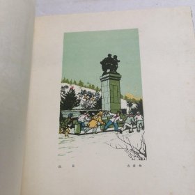 吉林画选 12开精装 1960年编印 近8.5品见图