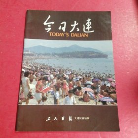 今日大连画册?