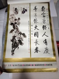 挂历《1991年 福禄祯祥》字画12月全北京新闻出版局
