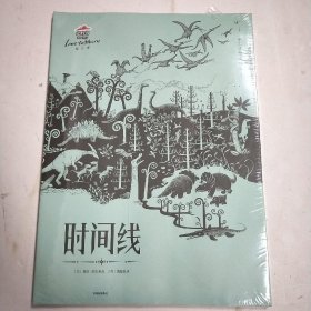 时间线 全新未拆封