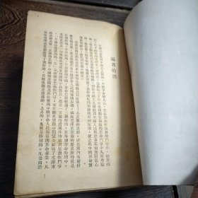 毛泽东选集--大连大众书店.1947年印刷 初版印2200册 再版2000册 非常稀少 32开厚册 完整不缺页