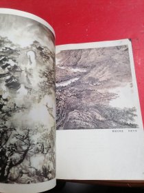 中国画技法 第二册 山水