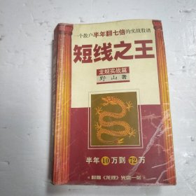 短线之王?